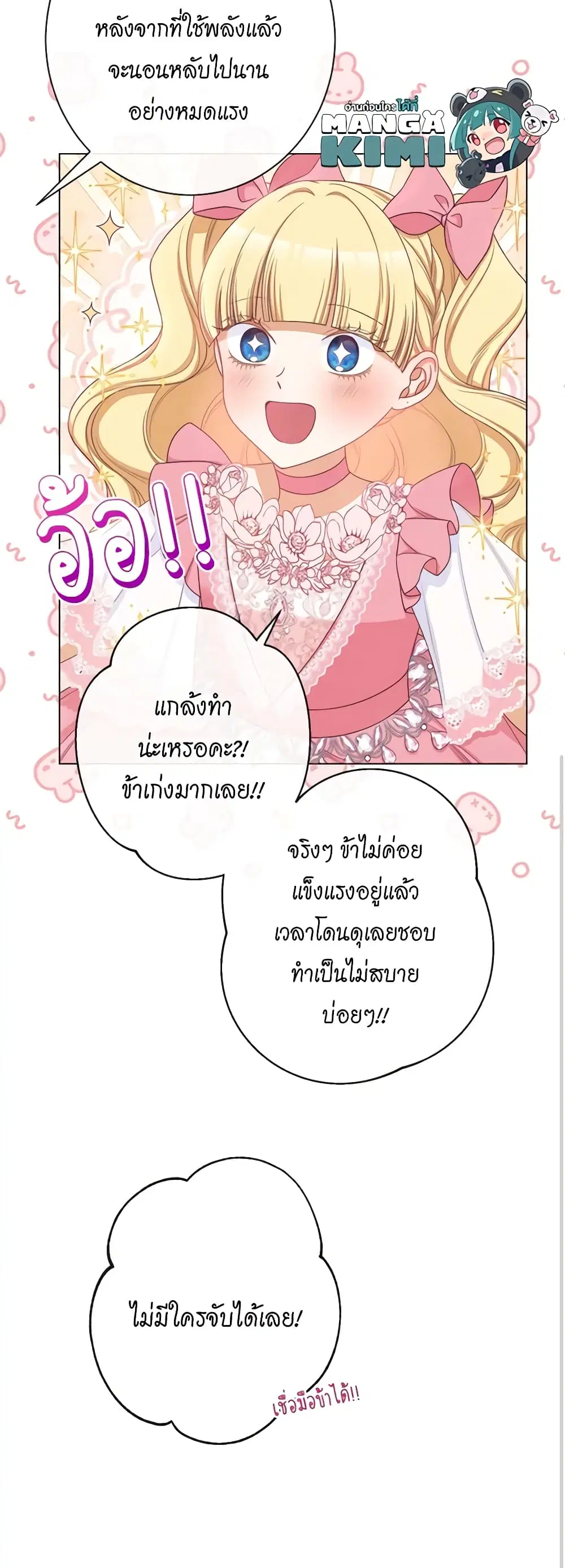 The Villainess Turns the Hourglass ตอนที่ 108 — page 31 of 54