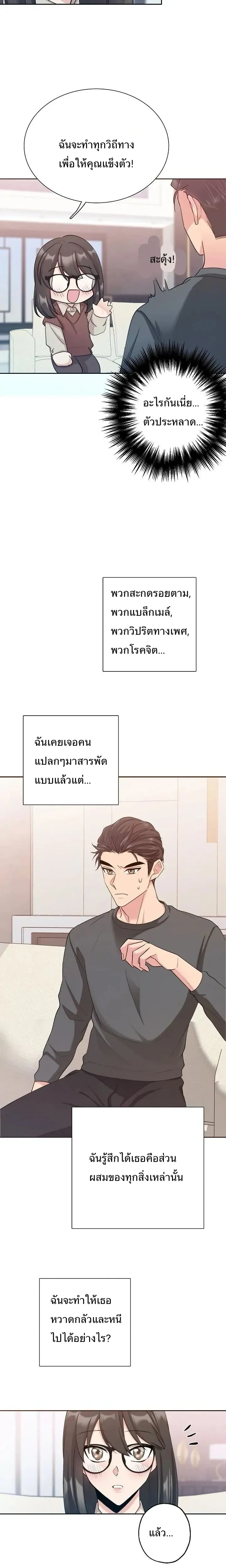Hana’s Secret Contract – สัญญาความลับของยัยฮานา ตอนที่ 3 — page 21 of 23