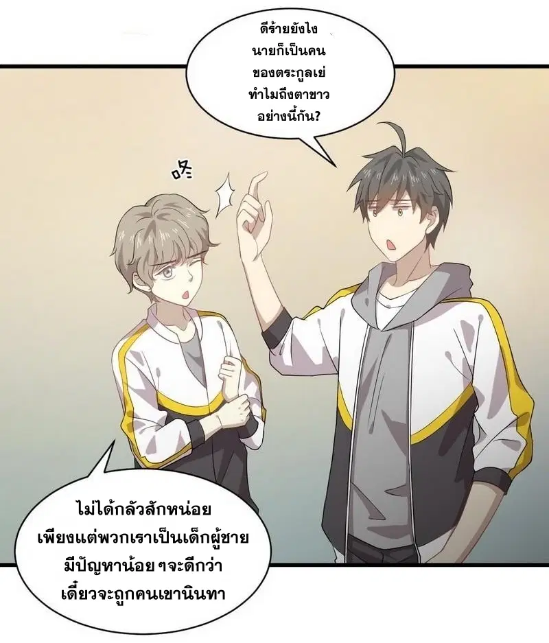 Immortal Swordsman in the Reverse World ตอนที่ 62 — page 25 of 31