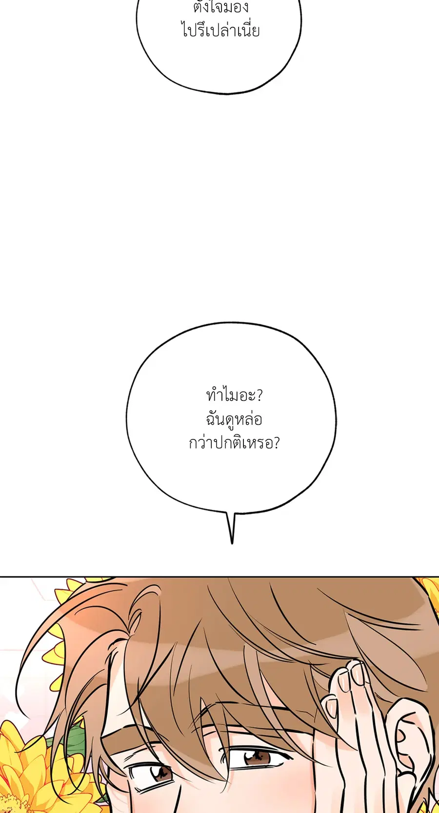 Lucky Paradise ตอนที่ 43 — page 3 of 68
