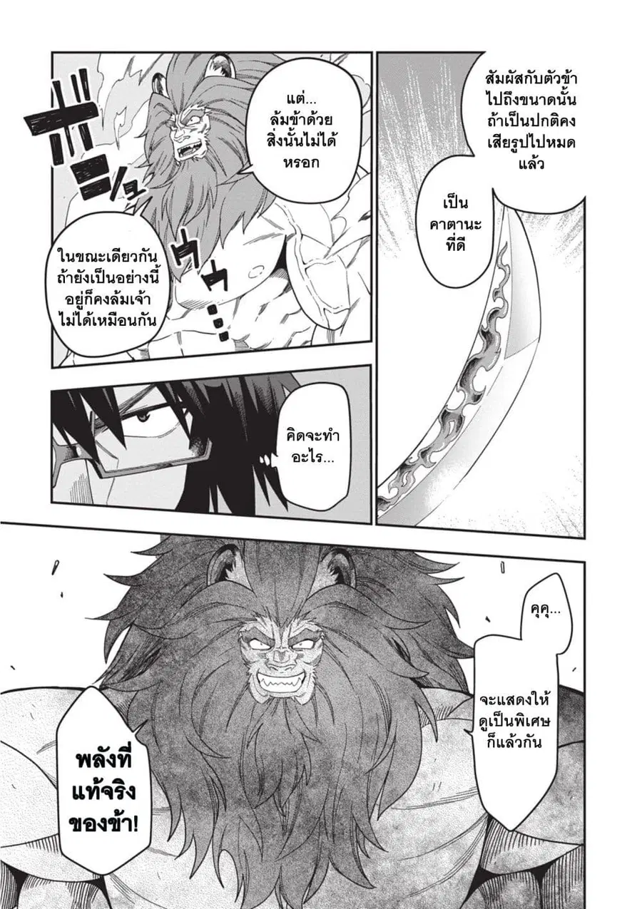 Konjiki no Moji Tsukai – Yuusha Yonin ni Makikomareta Unique Cheat ตอนที่ 92 — page 23 of 28