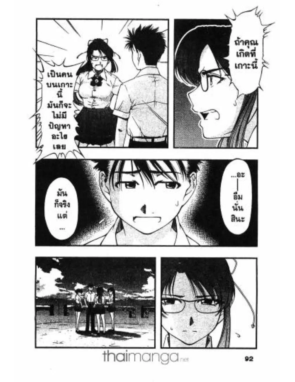 Umi no Misaki ตอนที่ 14 — page 8 of 20