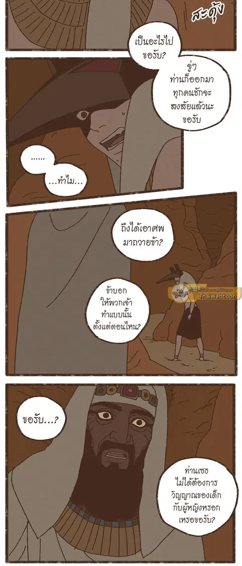 ENNEAD ตอนที่ 15 — page 16 of 23