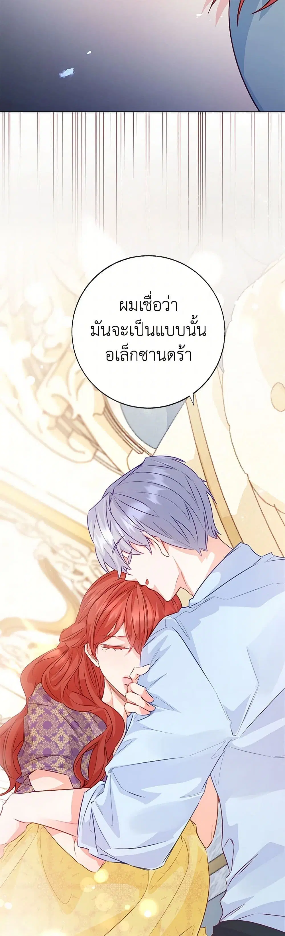 Stealing the Lady’s Heart ตอนที่ 86 — page 33 of 44