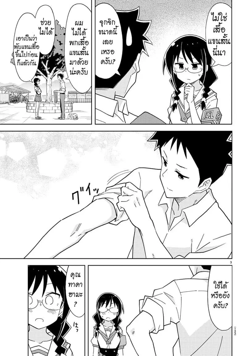 Atsumare! Fushigi Kenkyubu ตอนที่ 180 — page 3 of 8