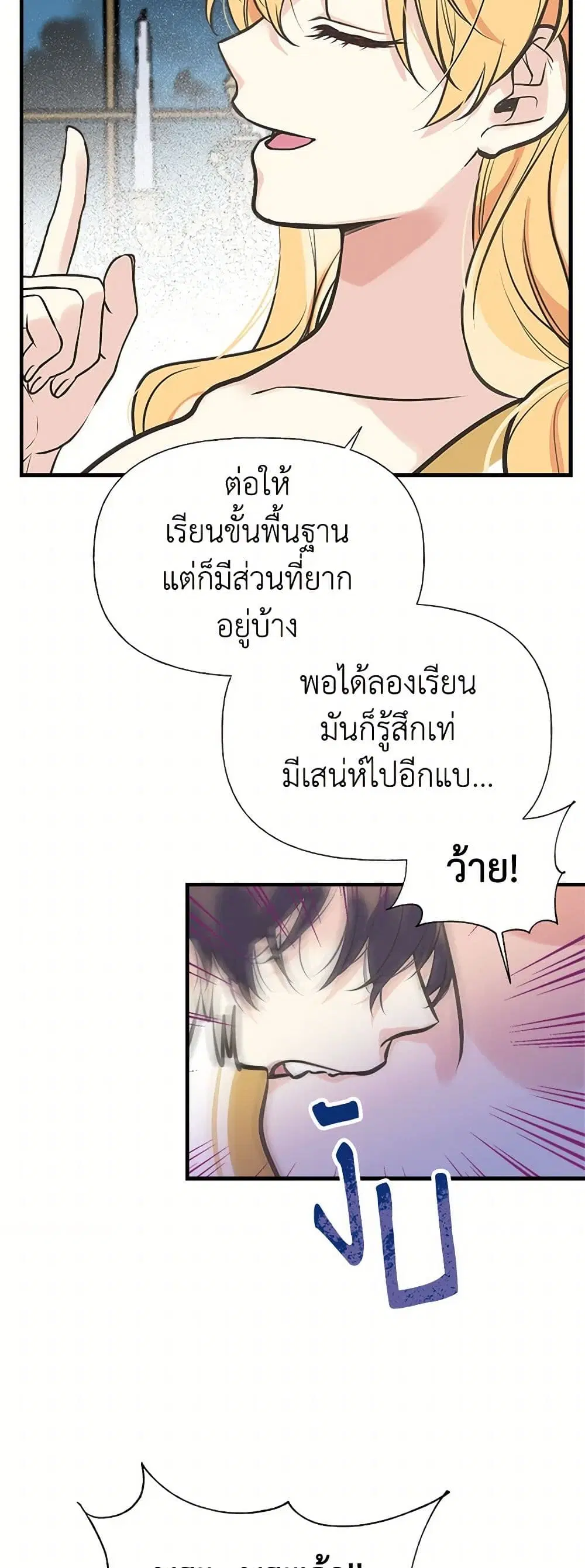 My Sister Picked up the Male Lead ตอนที่ 47 — page 36 of 42