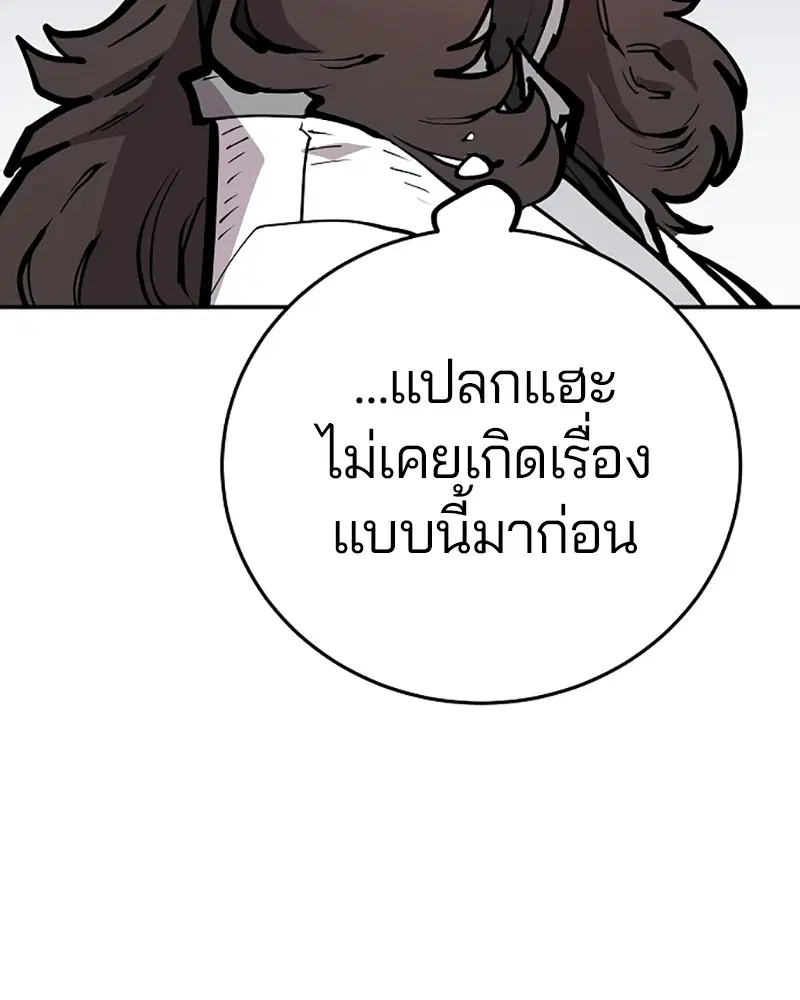 The Player ตอนที่ 133 — page 6 of 168
