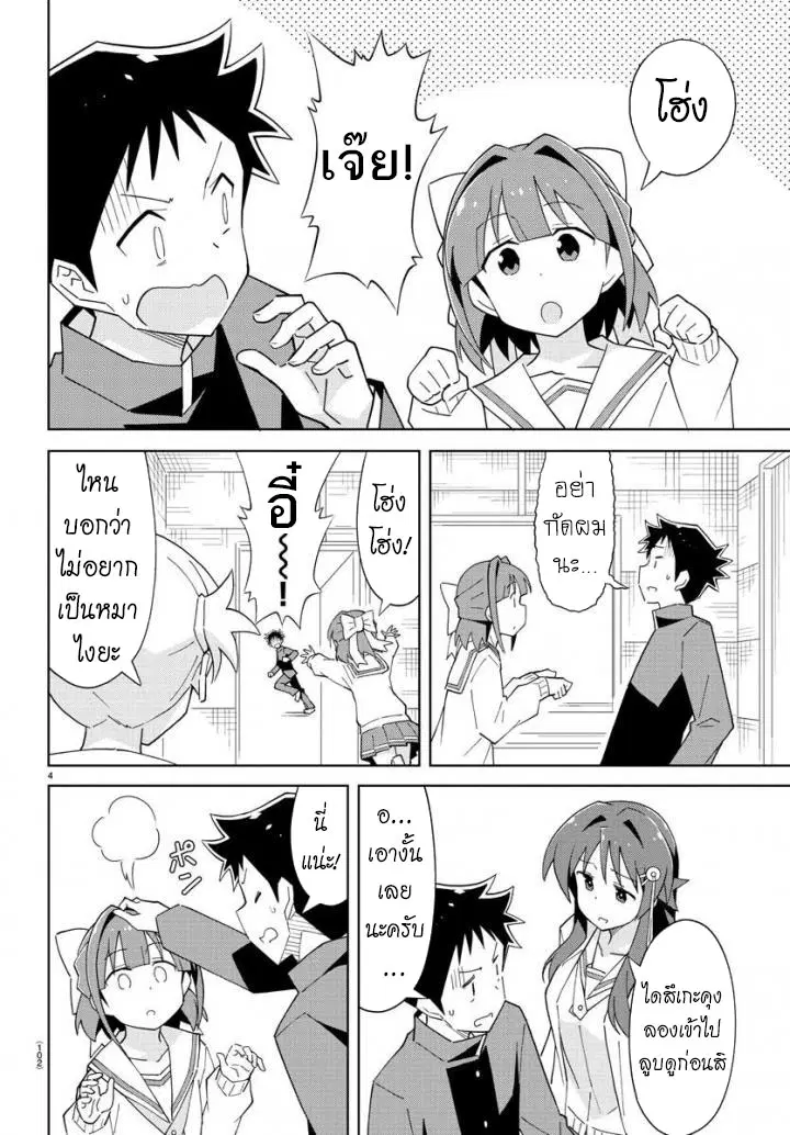 Atsumare! Fushigi Kenkyubu ตอนที่ 69 — page 4 of 8
