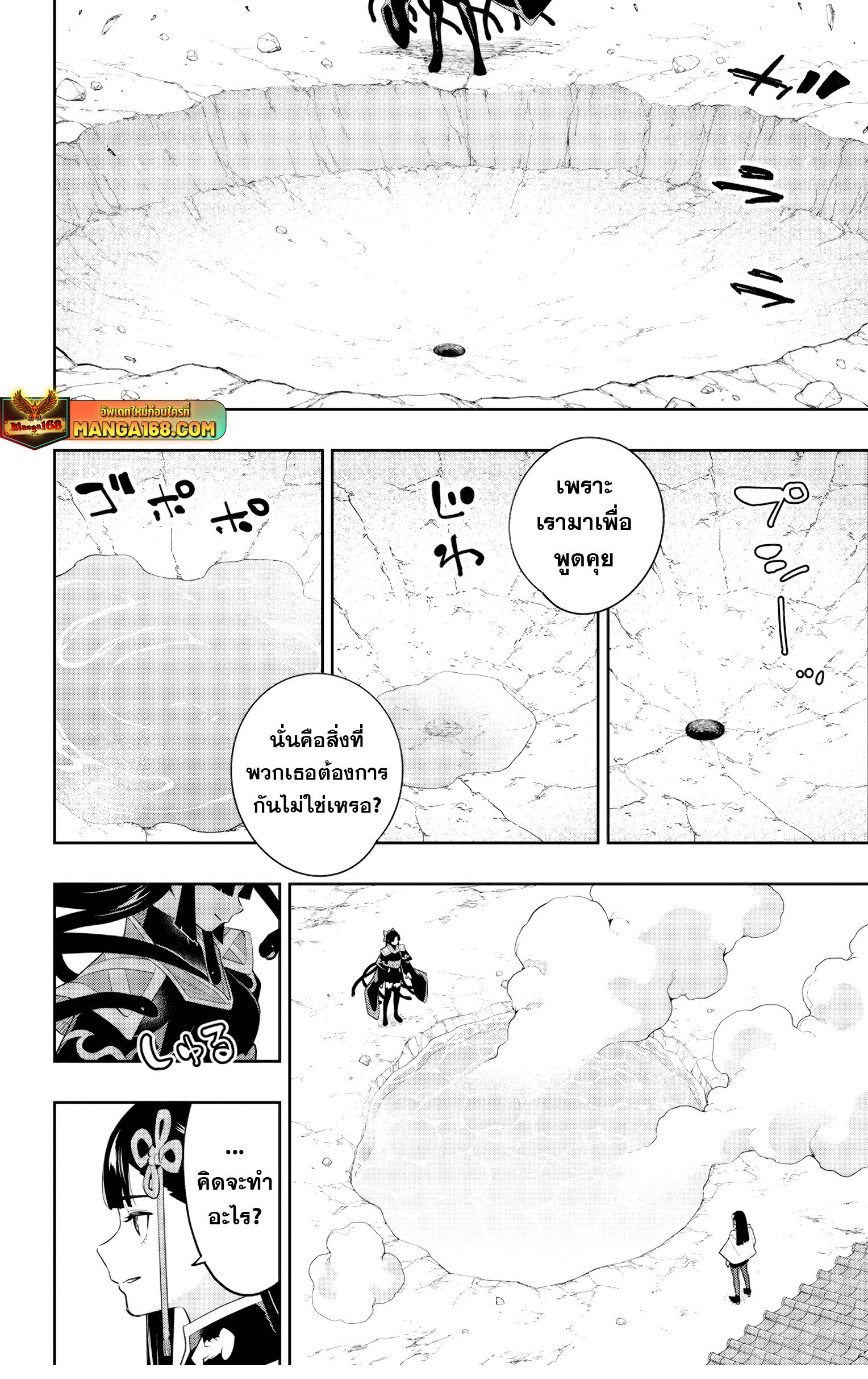 Mato Seihei no Slave ตอนที่ 134 — page 2 of 15