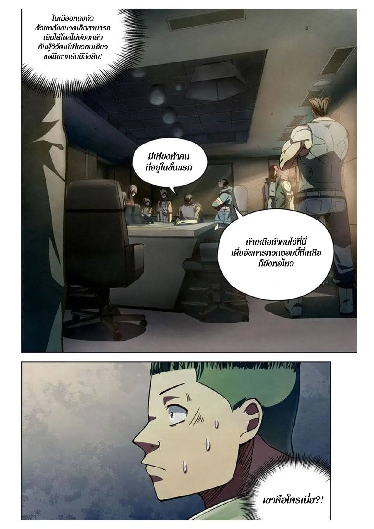 The Last Human ตอนที่ 163 — page 6 of 15