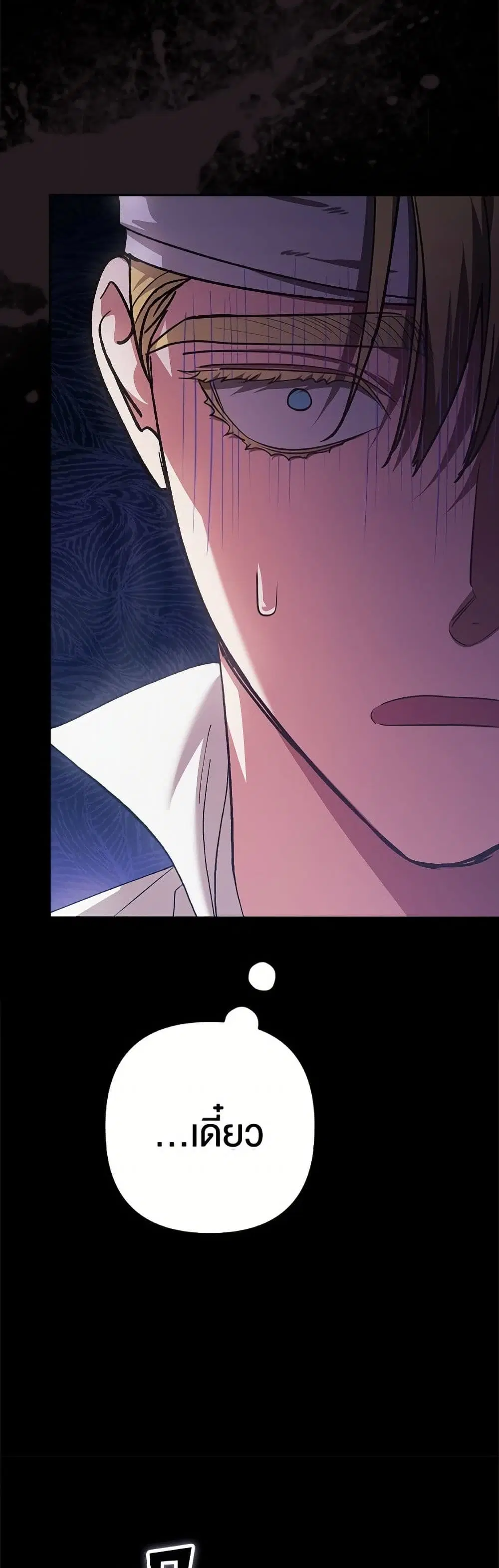 The Broken Ring – This Marriage Will Fail Anyway ตอนที่ 101 — page 59 of 82