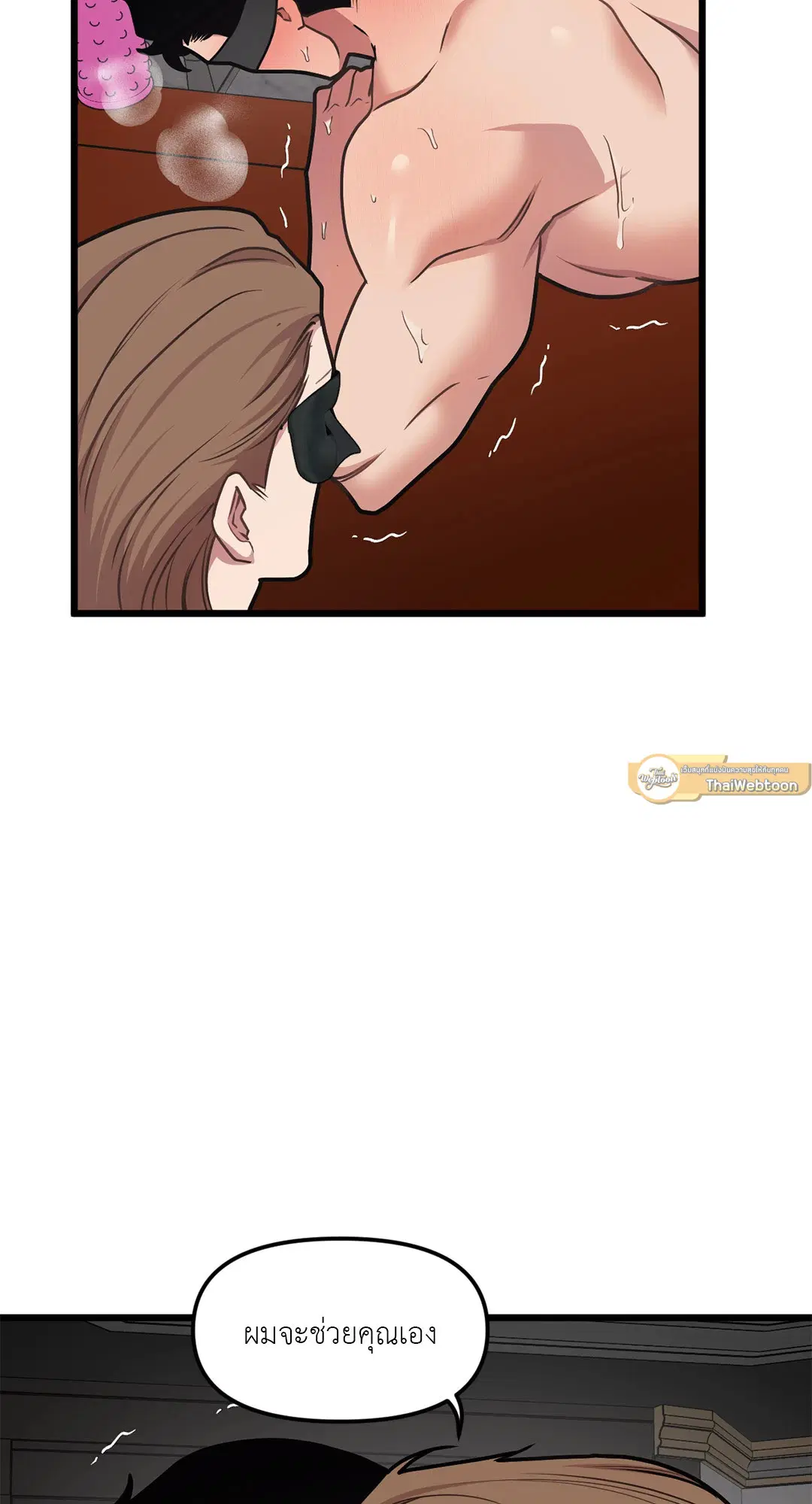 Full Volume ตอนที่ 51 — page 17 of 57