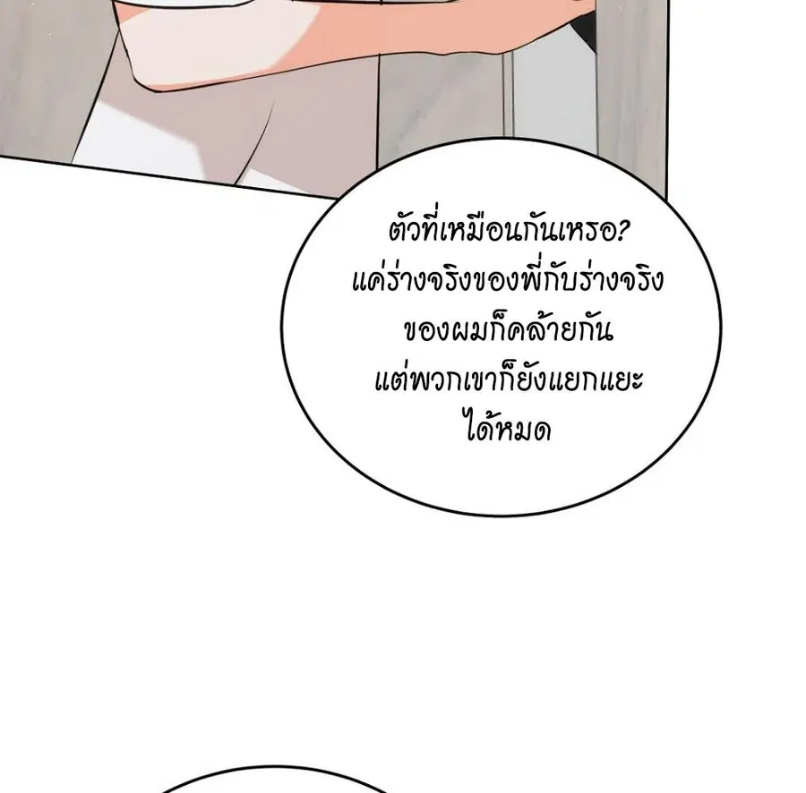 Cat Therapy – ปะปี๊เสพติดเหมียว! ตอนที่ 5 — page 143 of 163