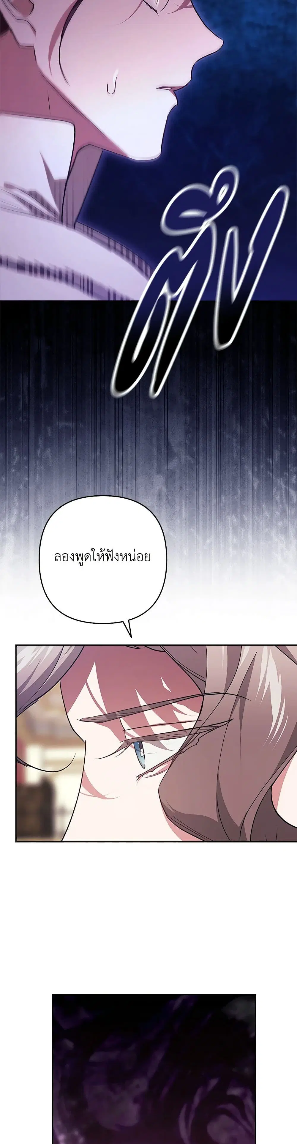 The Broken Ring – This Marriage Will Fail Anyway ตอนที่ 75 — page 21 of 34