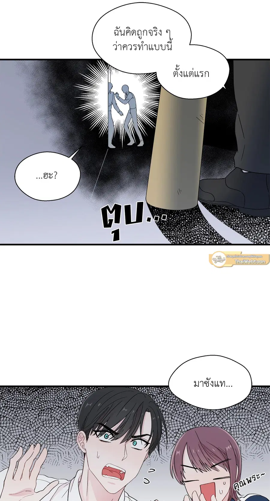 A Man of Virtue ตอนที่ 14 — page 52 of 54