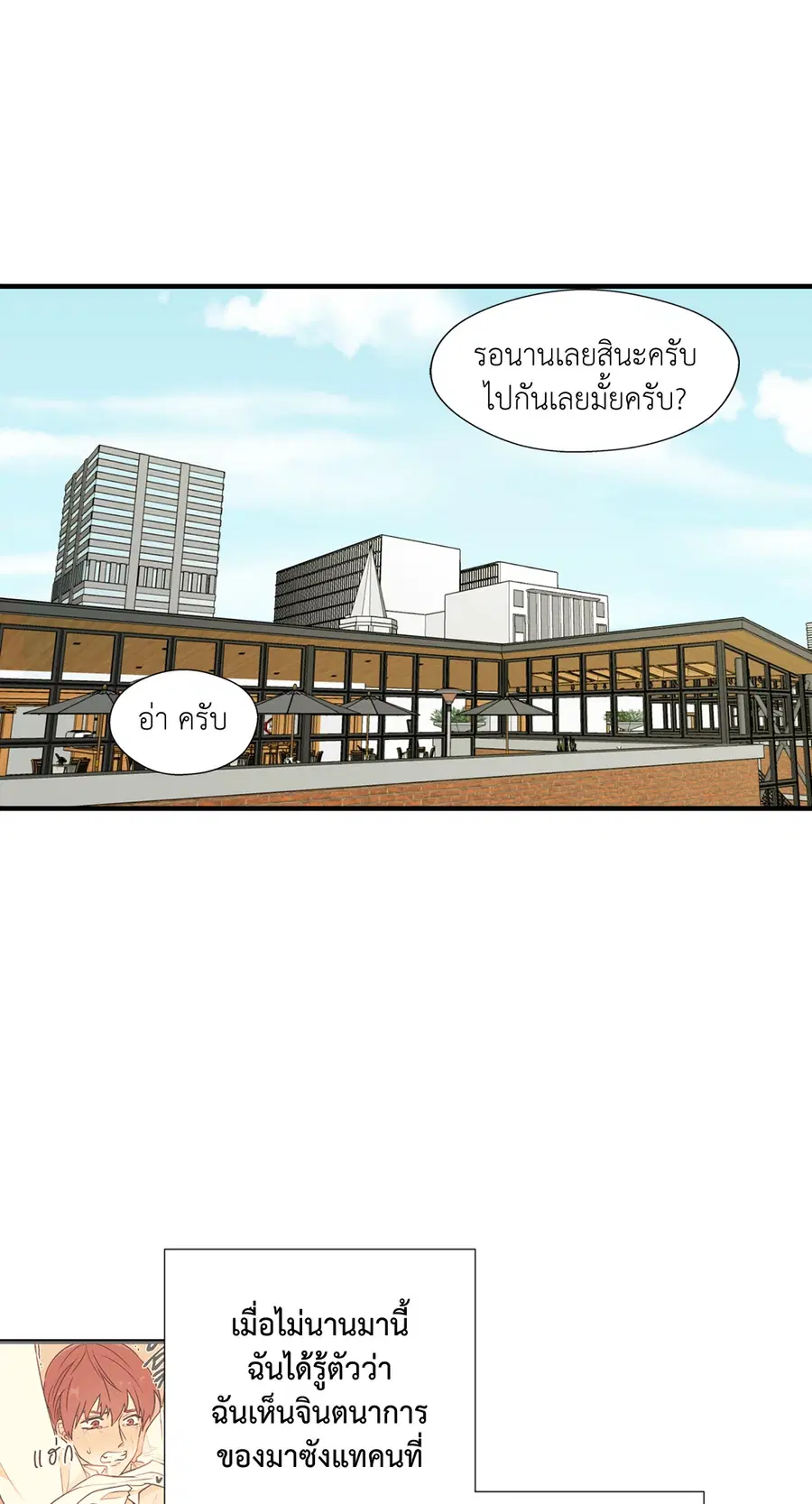 A Man of Virtue ตอนที่ 8 — page 13 of 57