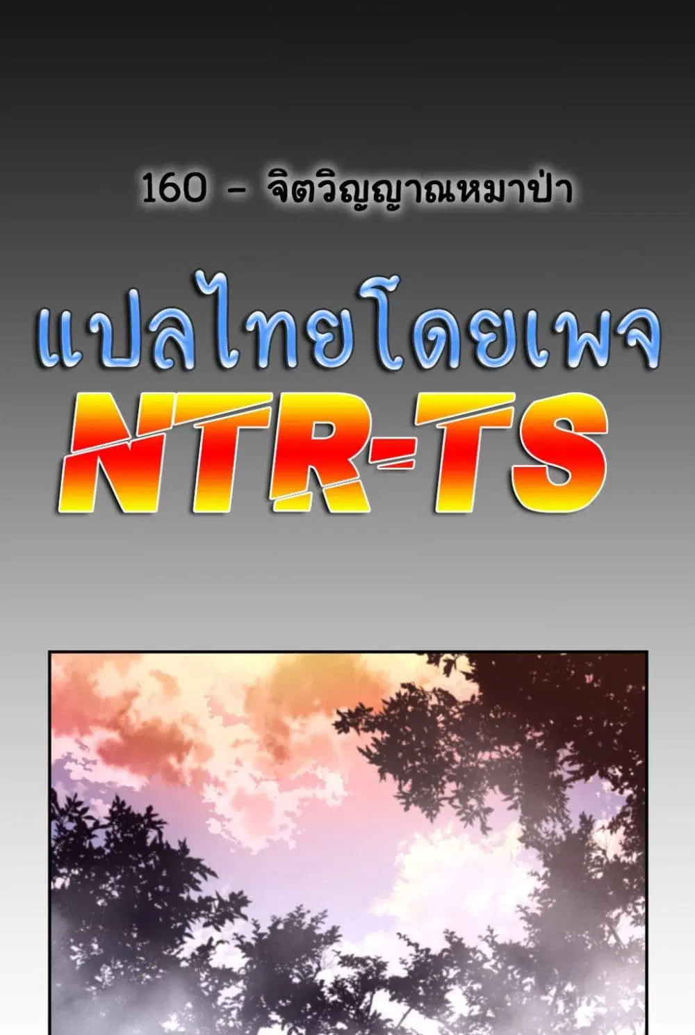 Perfect Half ตอนที่ 160 — page 8 of 60