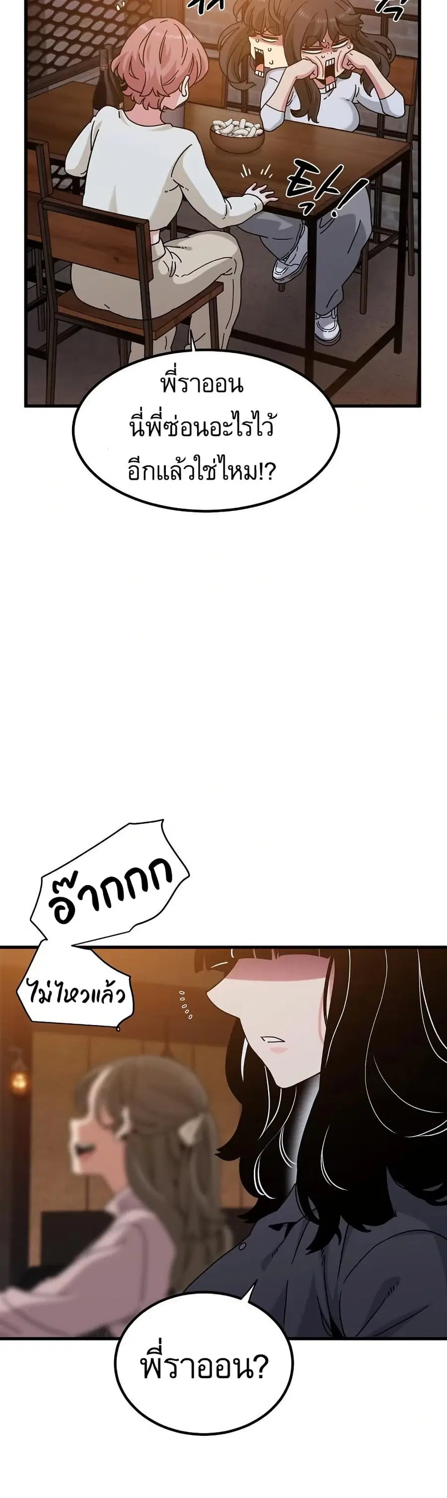 The Turning Point ตอนที่ 109 — page 20 of 50