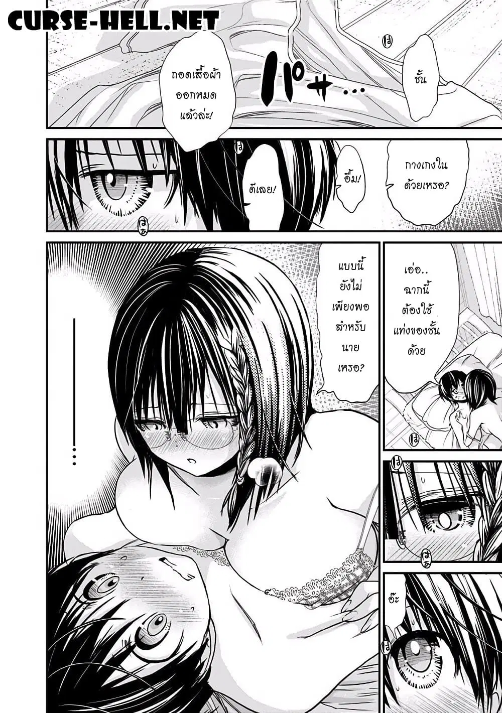 Minamoto-kun Monogatari ตอนที่ 201 — page 9 of 10