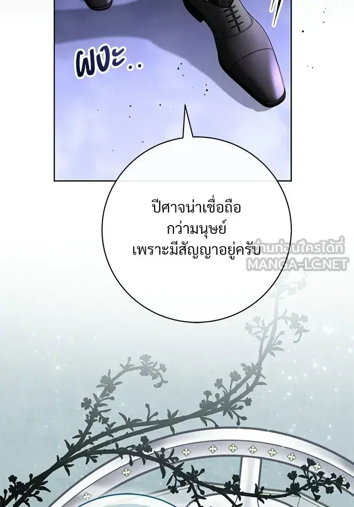 To My Husband’s Mistress ตอนที่ 104 — page 21 of 130