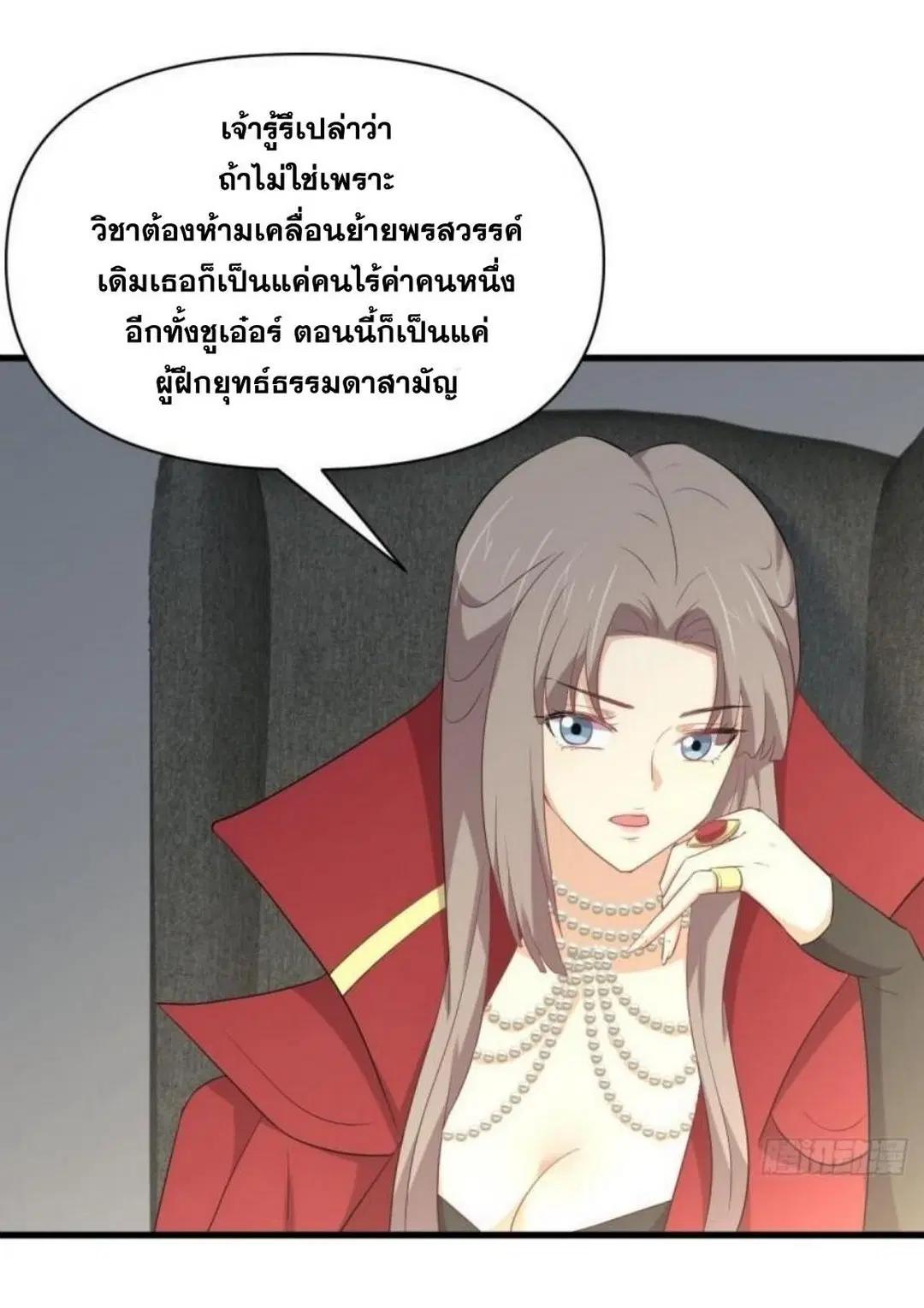 Immortal Swordsman in the Reverse World ตอนที่ 292 — page 23 of 45