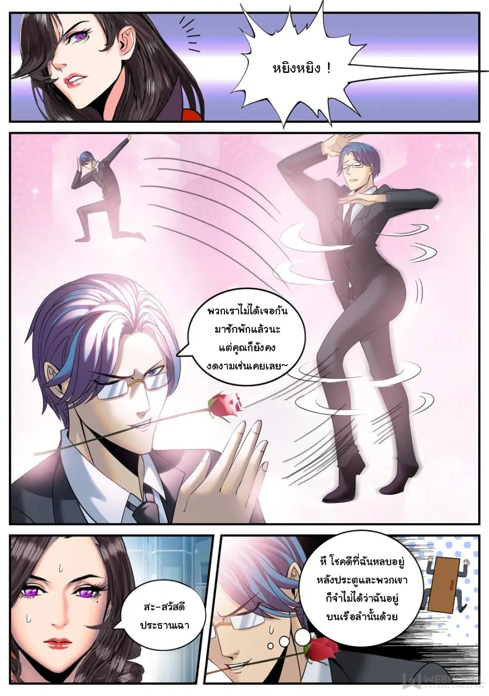 The Superb Captain in the City ตอนที่ 178 — page 3 of 14