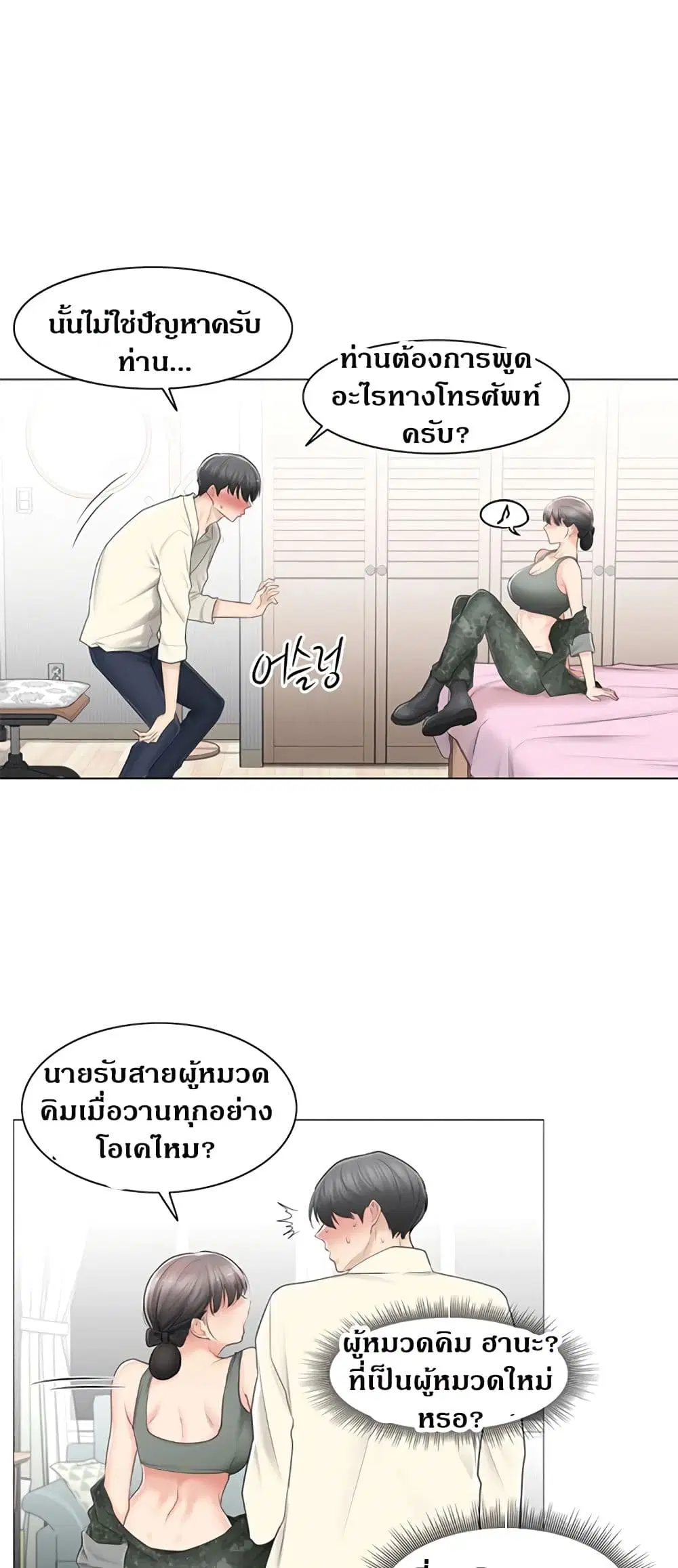 Touch to Unlock ตอนที่ 78 — page 28 of 50