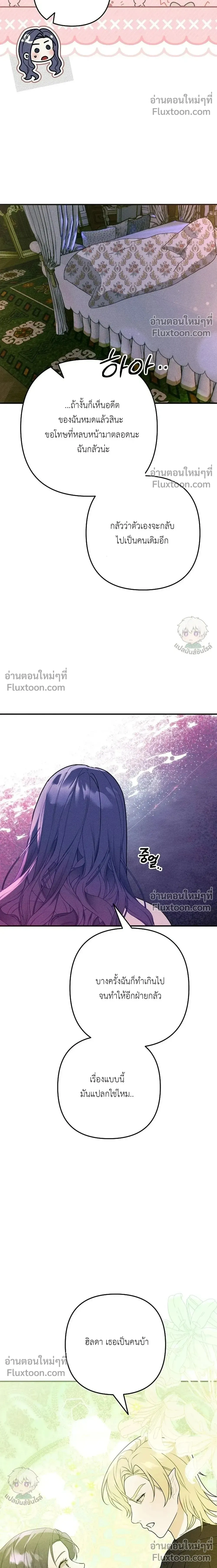 Bite-Sized Pure Love Training – การฝึกฝนรักแท้พอดีคำ ตอนที่ 5 — page 16 of 36
