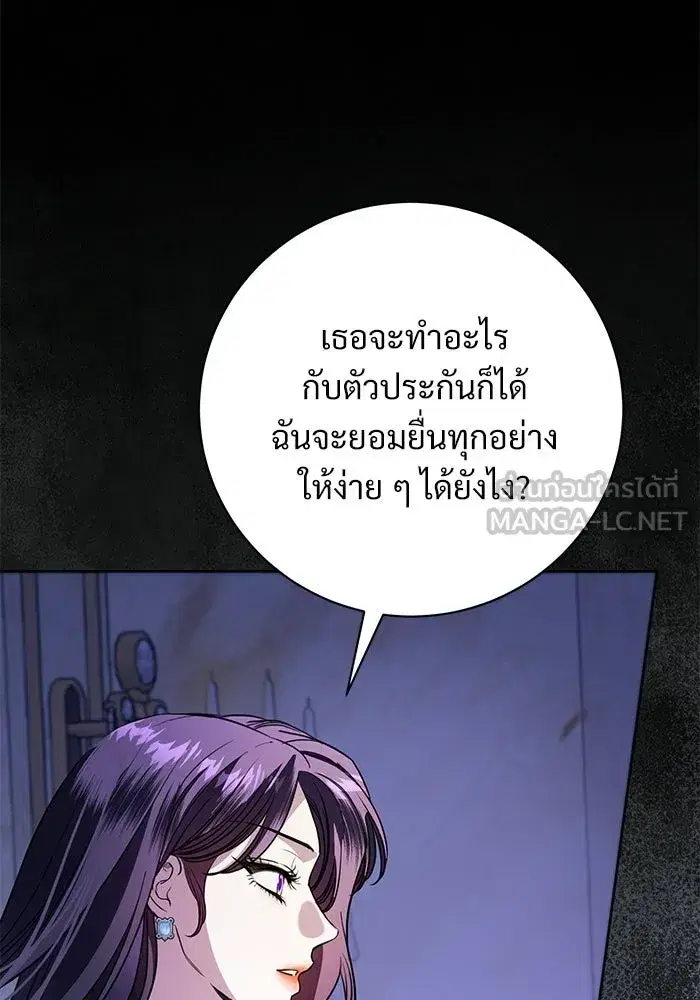 To My Husband’s Mistress ตอนที่ 107 — page 15 of 107