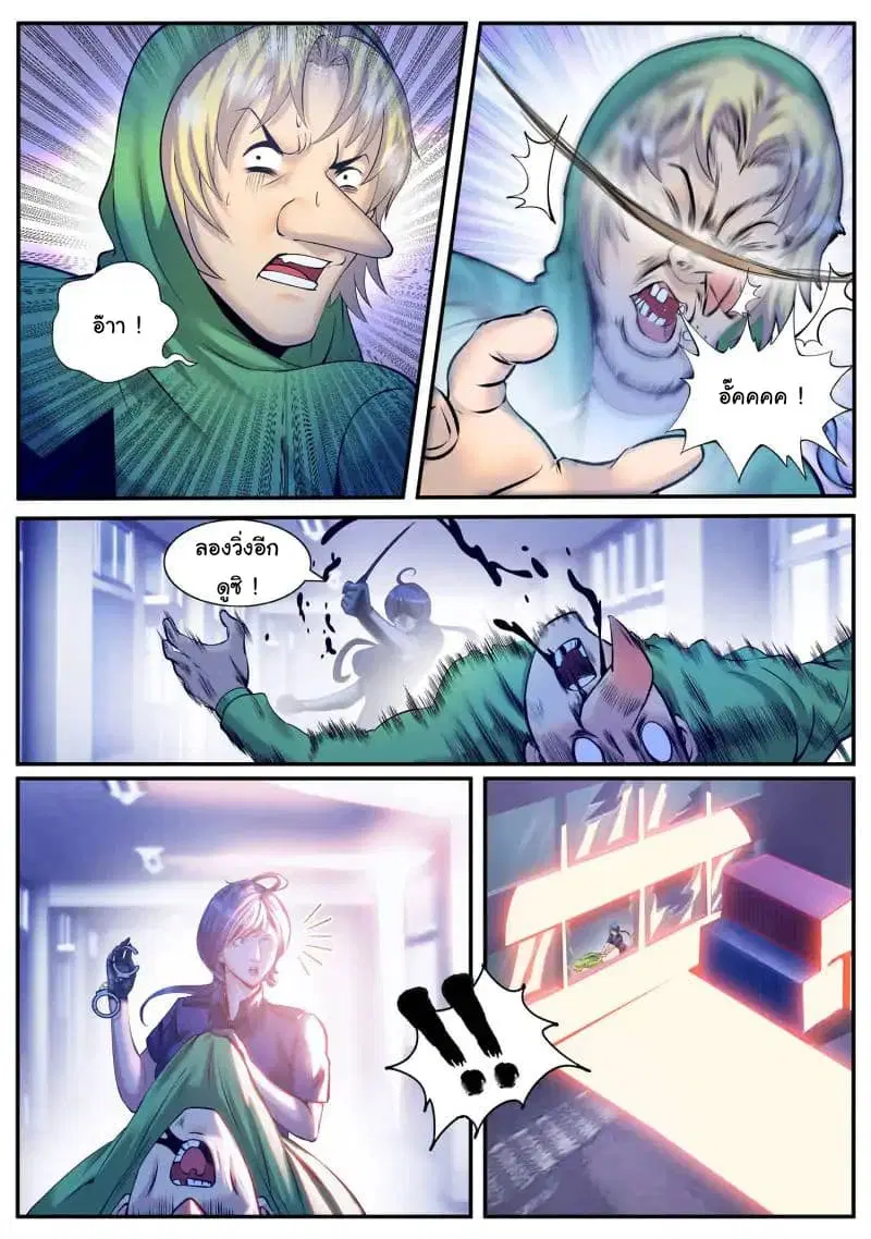 The Superb Captain in the City ตอนที่ 67 — page 11 of 16