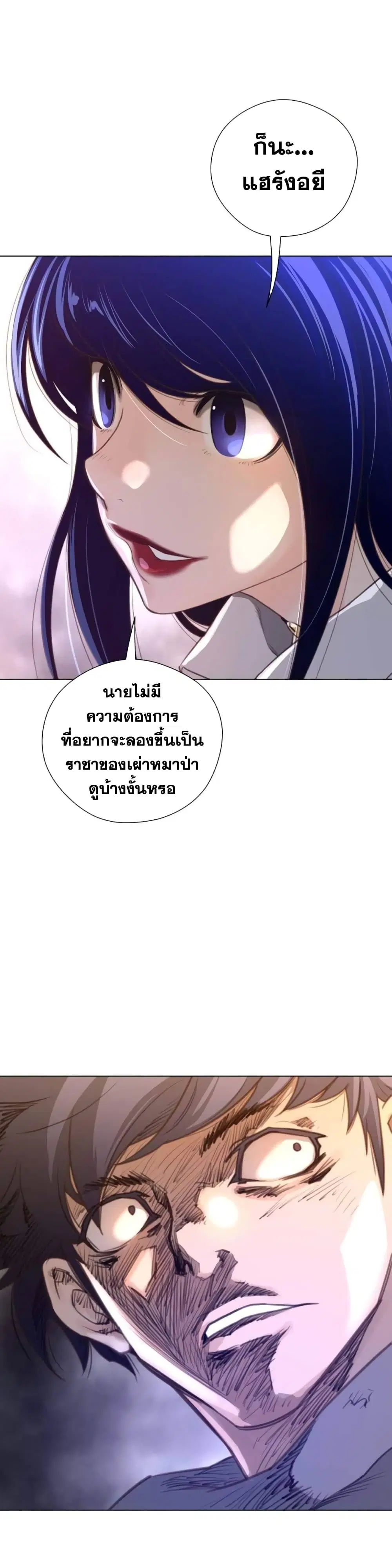 Perfect Half ตอนที่ 36 — page 10 of 26