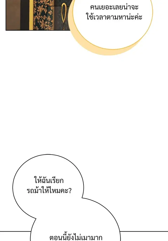To My Husband’s Mistress ตอนที่ 33 — page 101 of 122