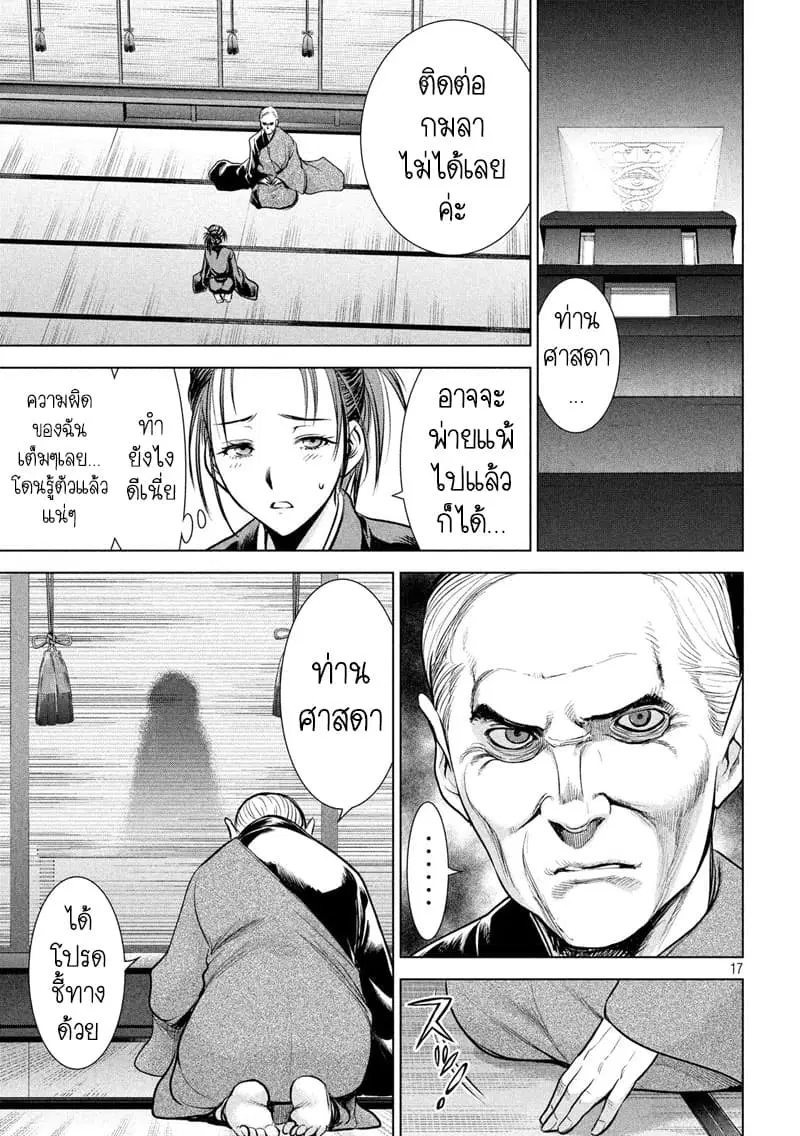 Satanophany ตอนที่ 113 — page 17 of 21