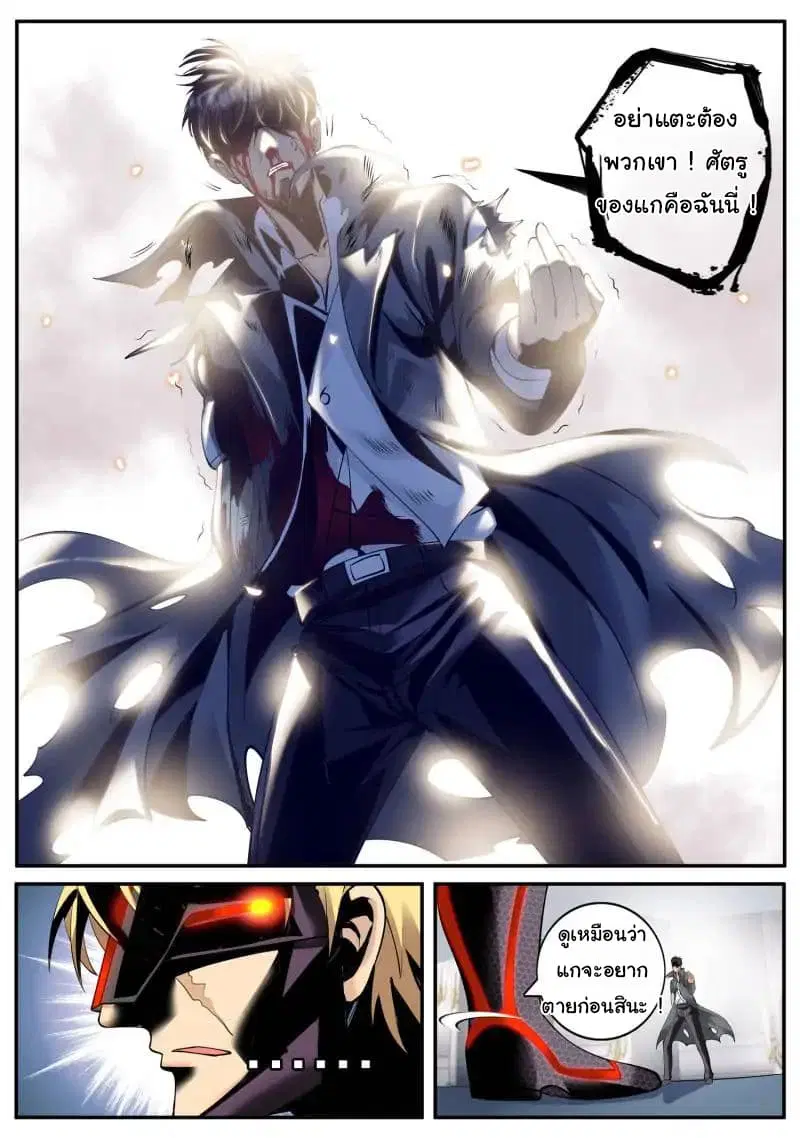 The Superb Captain in the City ตอนที่ 61 — page 14 of 22