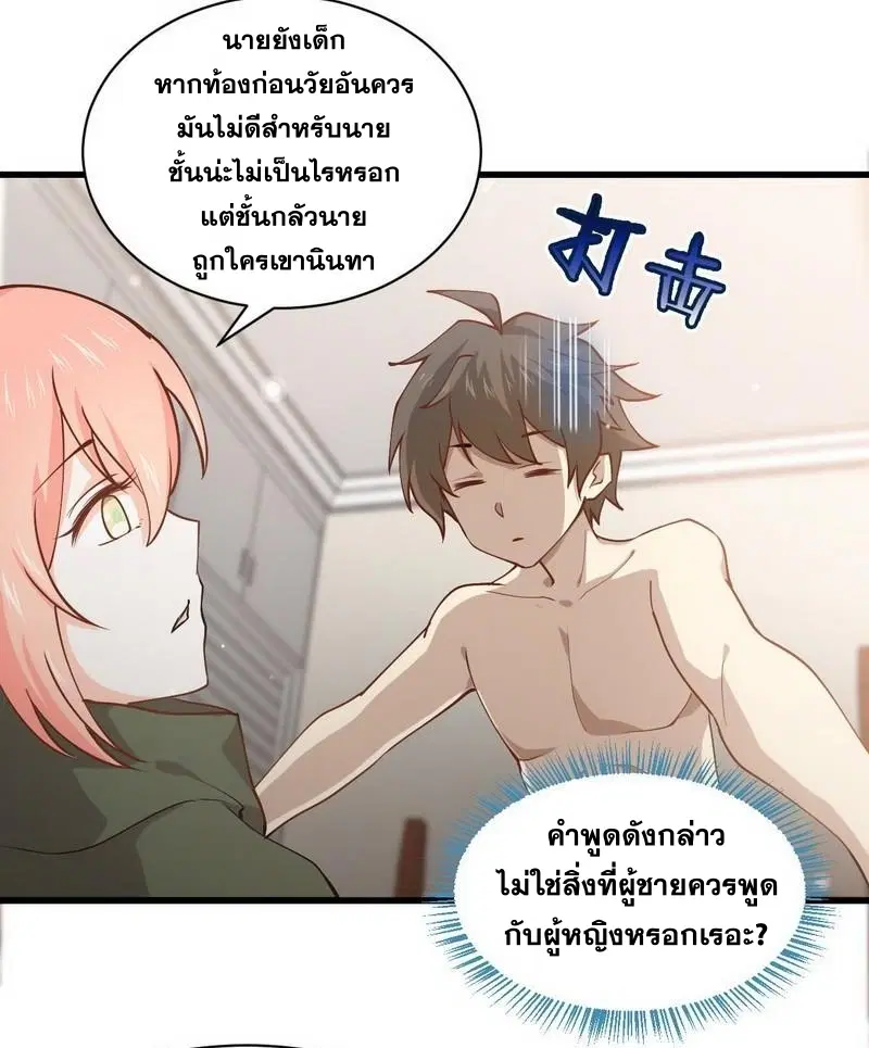 Immortal Swordsman in the Reverse World ตอนที่ 56 — page 25 of 26