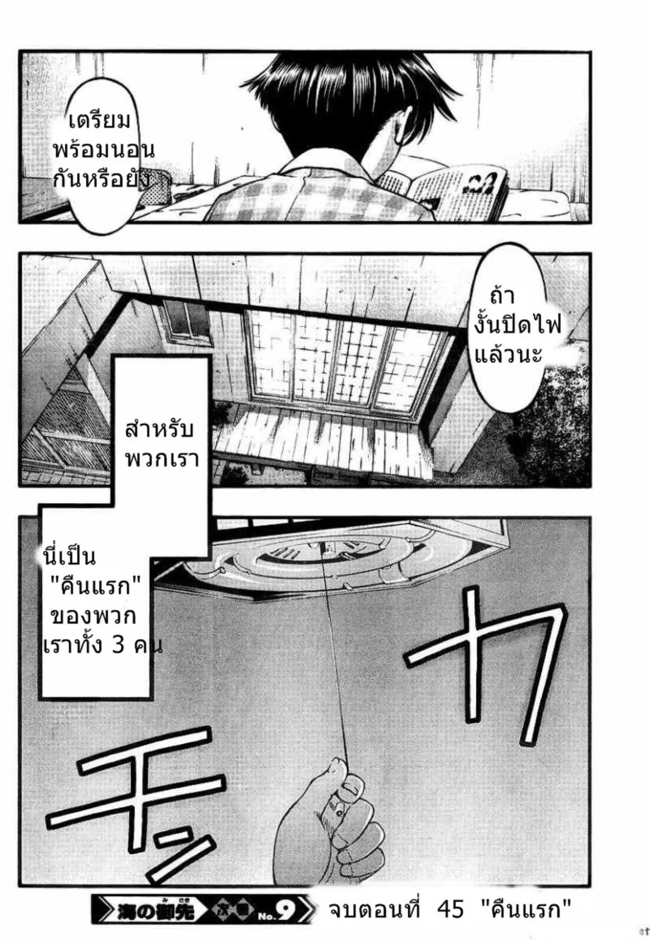 Umi no Misaki ตอนที่ 45 — page 20 of 20