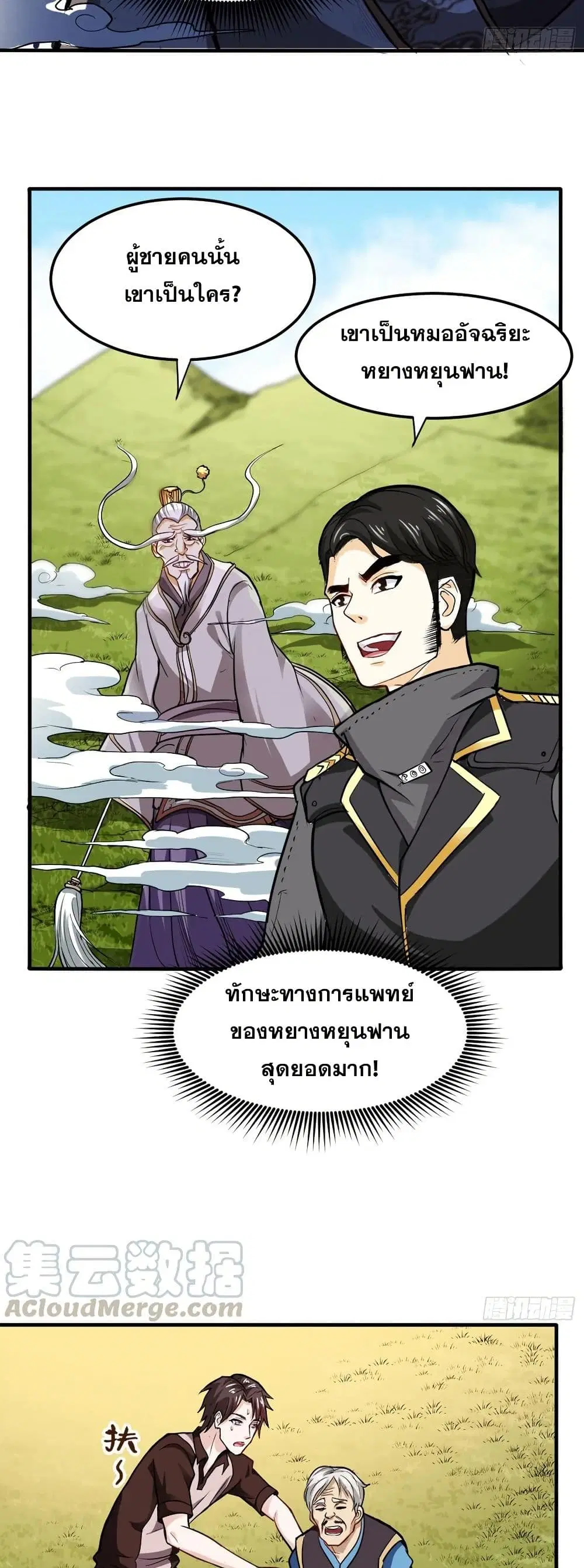Peerless Doctor in the City ตอนที่ 101 — page 9 of 20