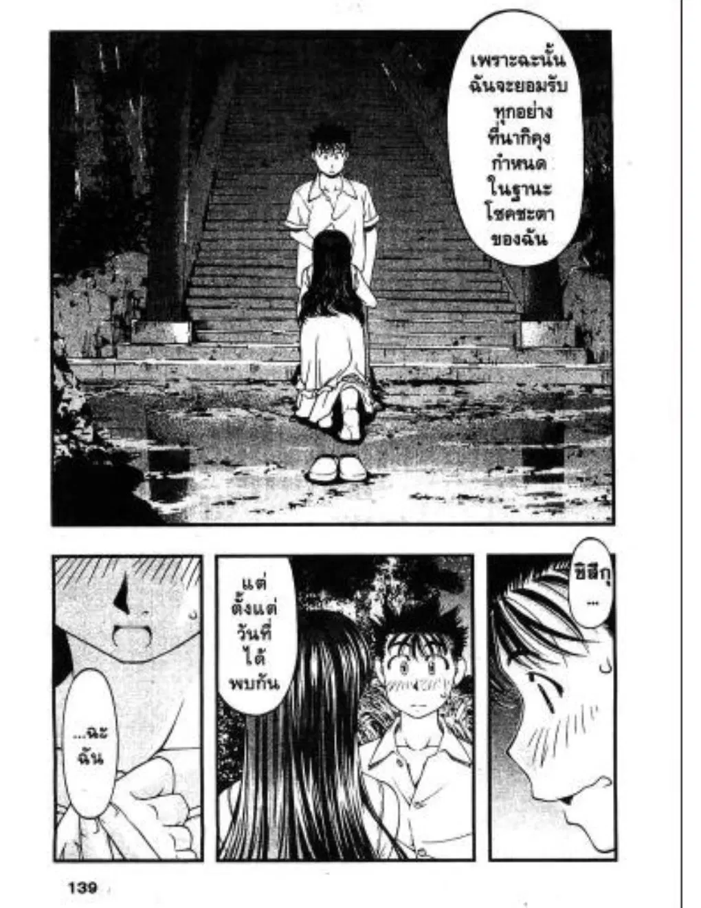 Umi no Misaki ตอนที่ 25 — page 16 of 20