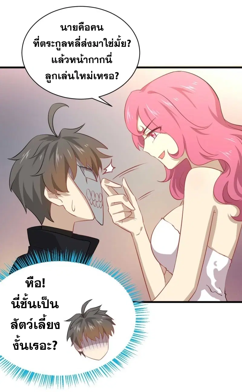 Immortal Swordsman in the Reverse World ตอนที่ 84 — page 37 of 39