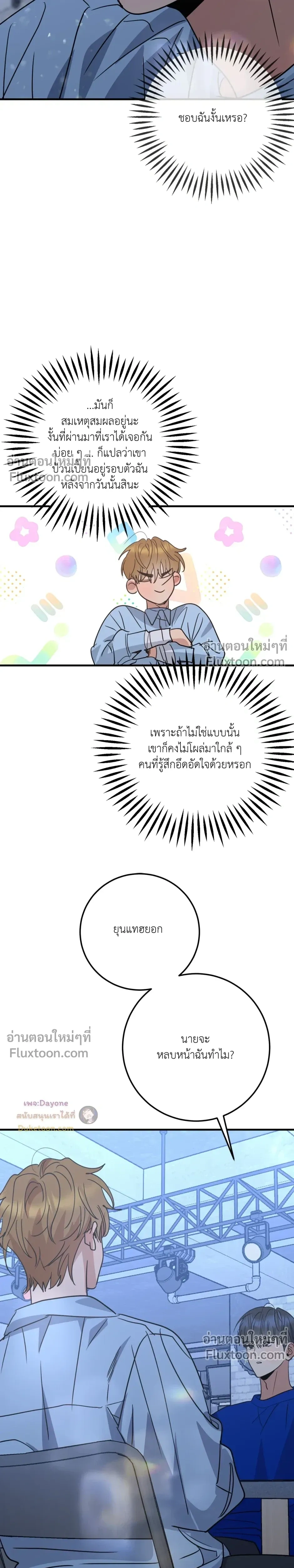 เอาน่า!_คิดซะว่าโรแมนติก ตอนที่ 2 — page 25 of 29