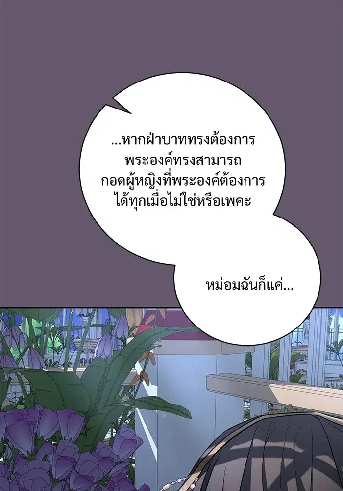 To My Husband’s Mistress ตอนที่ 23 — page 86 of 109