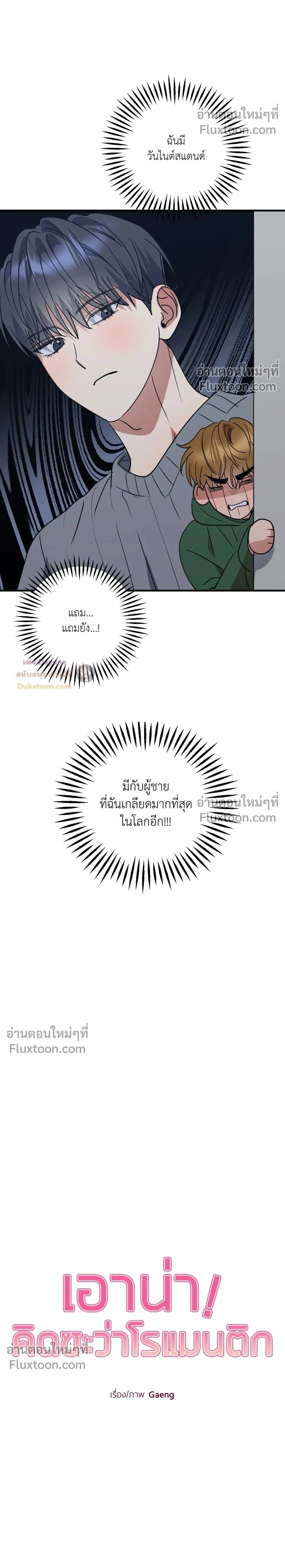 เอาน่า!_คิดซะว่าโรแมนติก ตอนที่ 2 — page 2 of 29