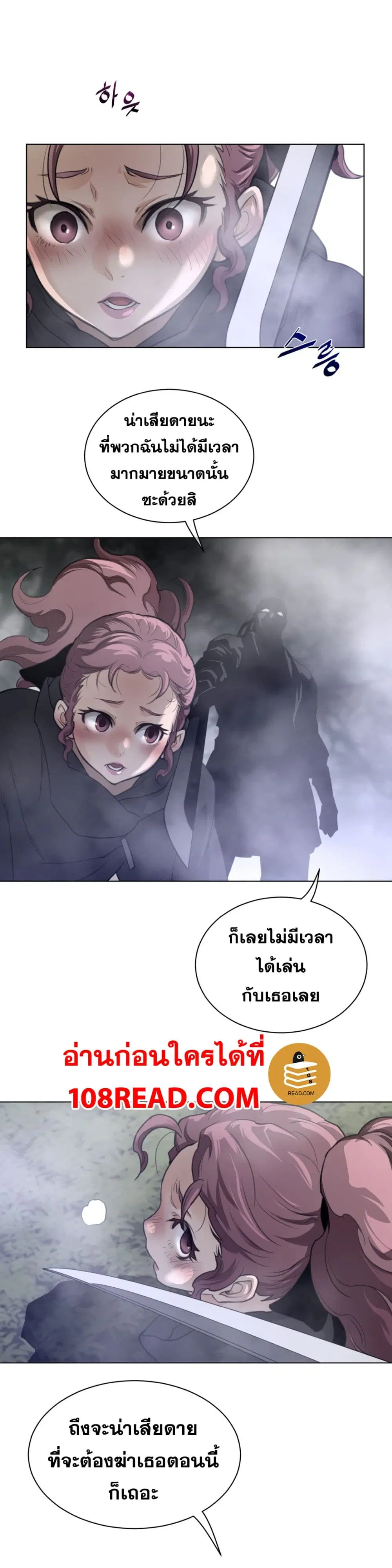 Perfect Half ตอนที่ 87 — page 8 of 19