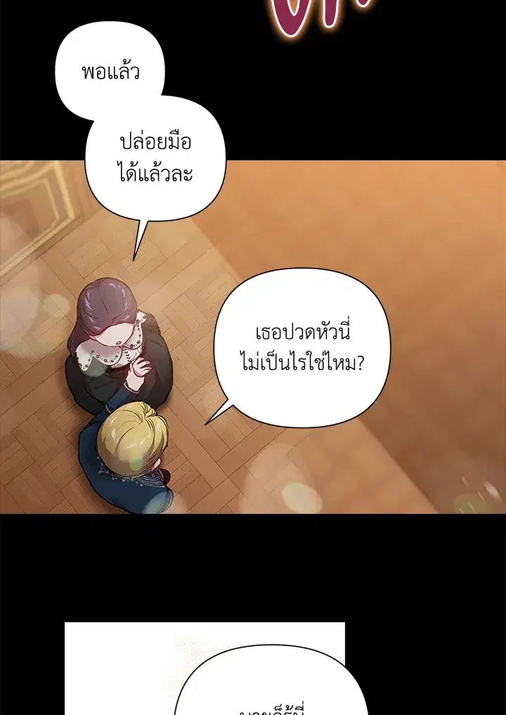 The Broken Ring – This Marriage Will Fail Anyway ตอนที่ 4 — page 51 of 73