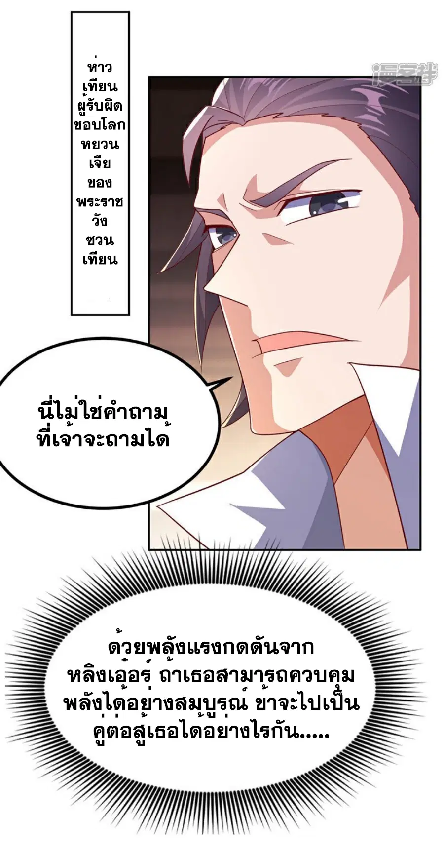 Wu Ni ตอนที่ 367 — page 3 of 34