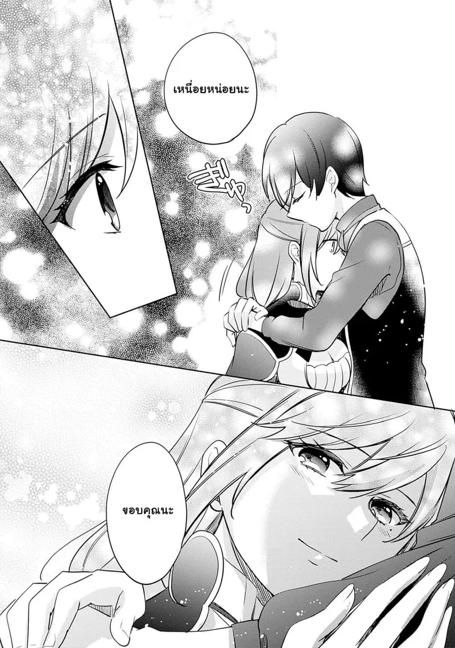 Zennin Ossan, Umare Kawattara SSS Rank Jinsei ga Kakutei Shita ตอนที่ 110 — page 8 of 14