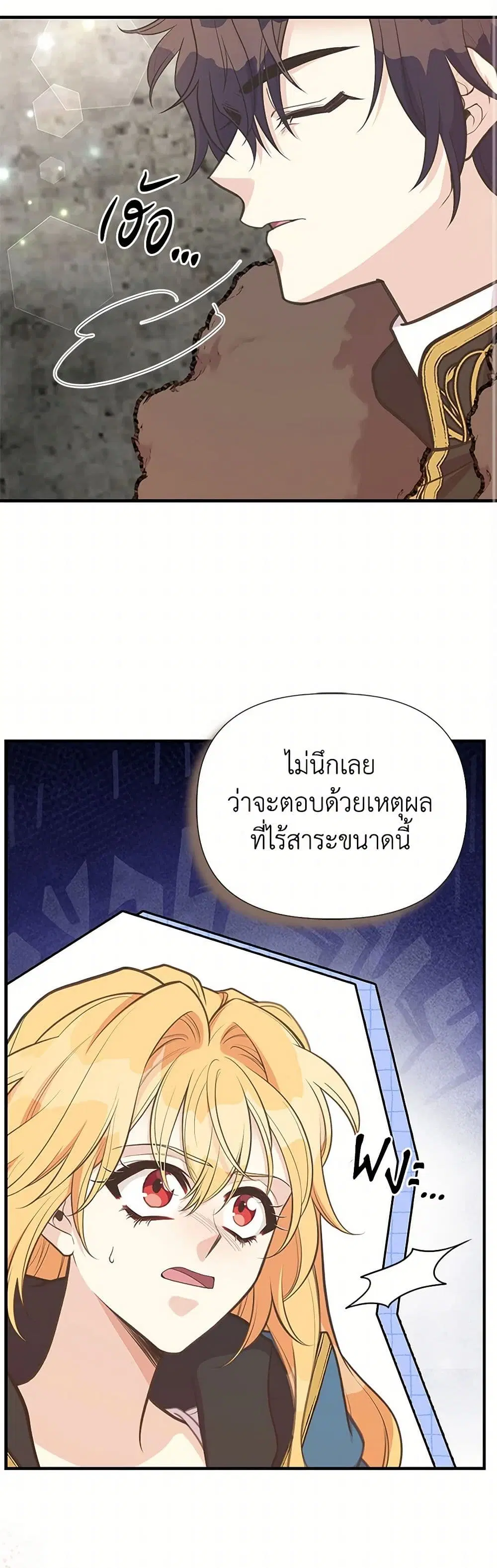 My Sister Picked up the Male Lead ตอนที่ 111 — page 14 of 36