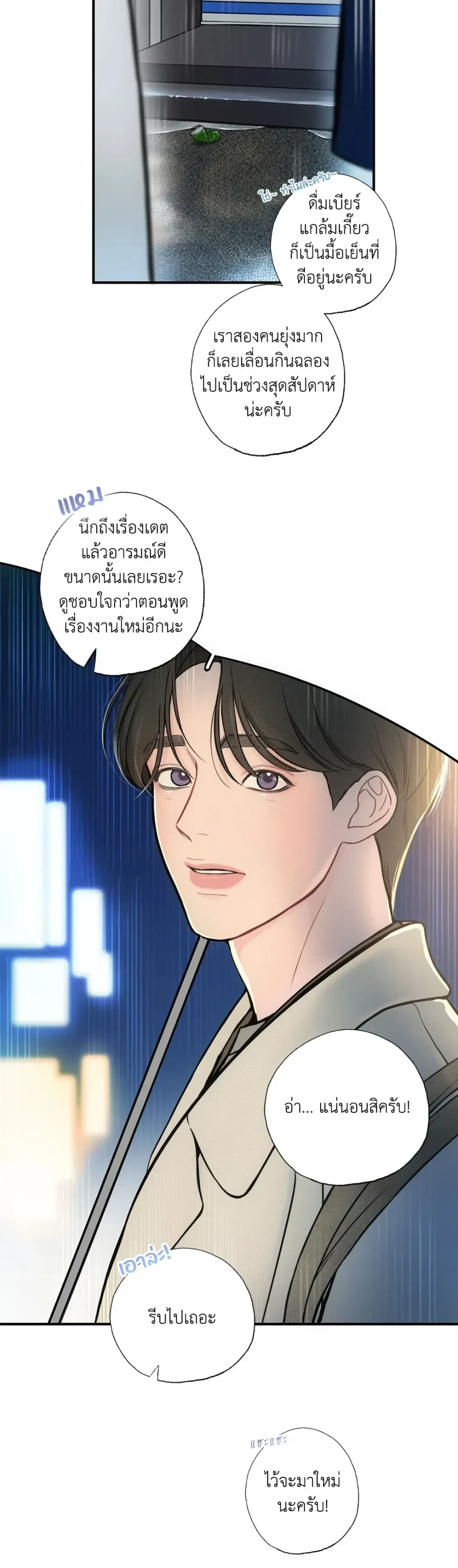 Look Through You – เพียงเปิดใจรัก ตอนที่ 8 — page 17 of 21