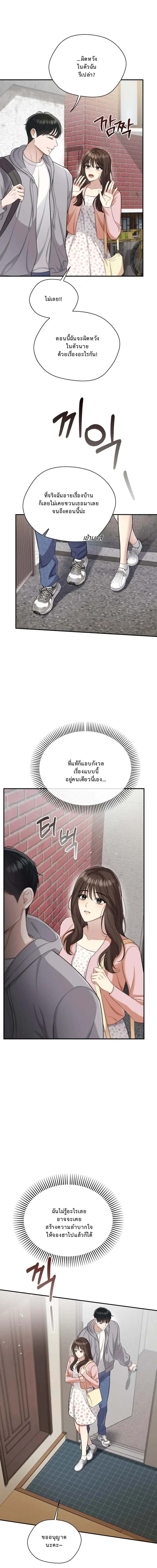 Don’t Tell My Boyfriend… That Papa Requested an Inspection – ห้ามบอกแฟนนะ…ว่าป๋าขอตรวจสอบ ตอนที่ 1 — page 11 of 18