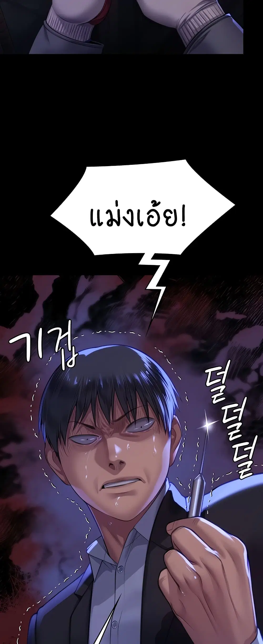 Queen Bee ตอนที่ 311 — page 76 of 80